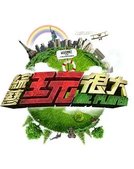 喜剧之王单口季